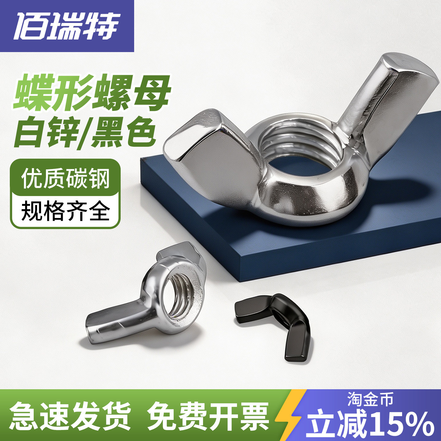 【回购王】蝶形手拧螺母送货上门