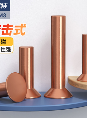 GB869紫铜沉头铆钉敲击式平锥头实心柳钉M2-M4M5M8*8*12*20/30/50