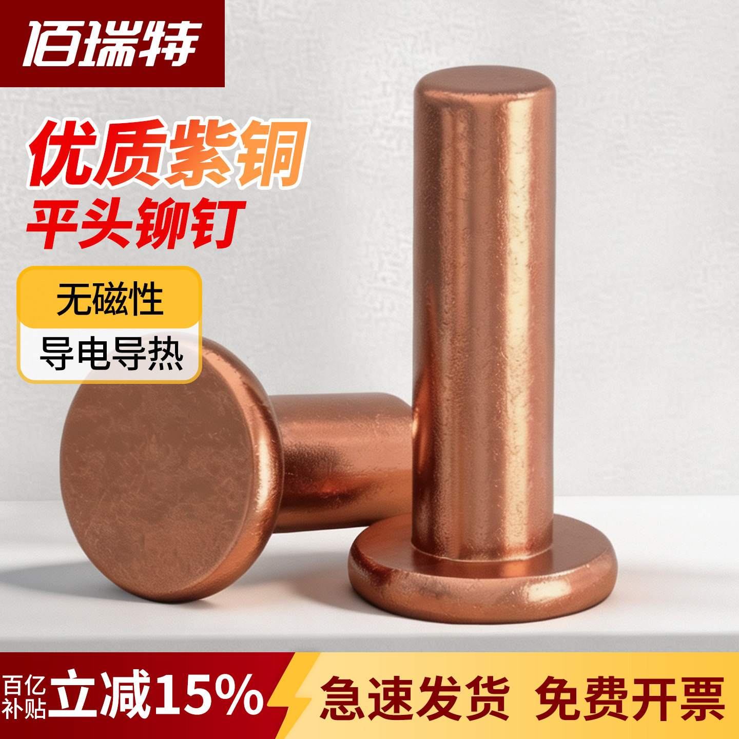 【回购王】紫铜平头铆钉送货上门