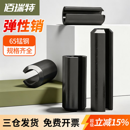 【回购王】弹性销开口销送货上门