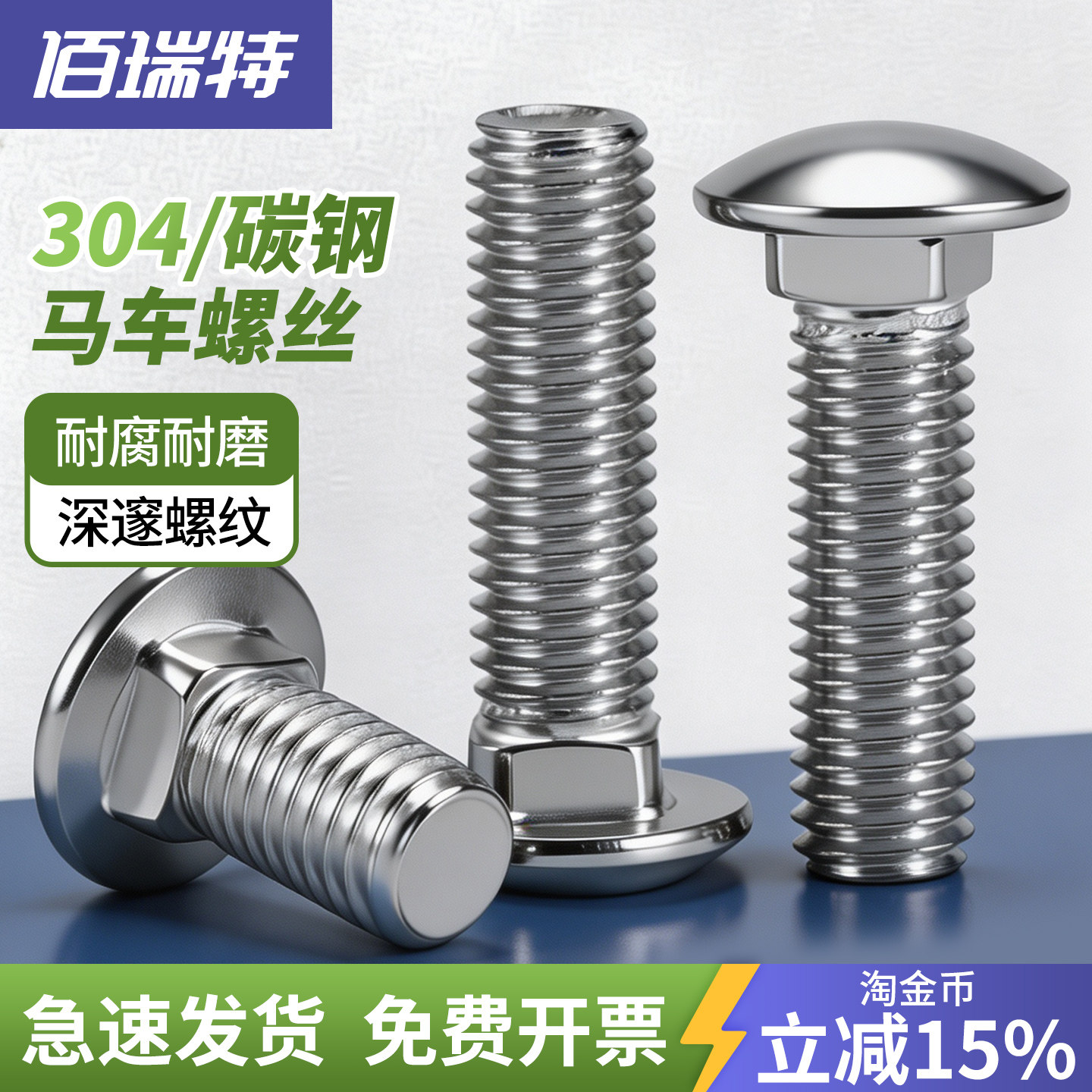 【回购王】方颈马车螺栓送货上门