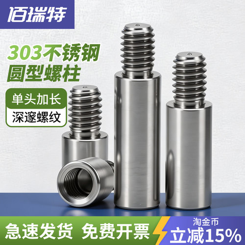 转换螺丝圆型单头螺柱送货上门