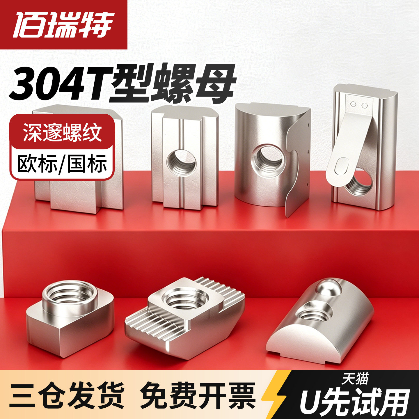 【回购王】t型螺母滑块!送货上门