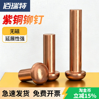 【回购王】紫铜实心铆钉送货上门
