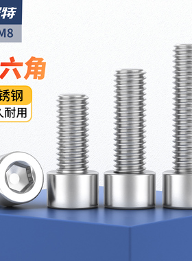 201不锈钢内六角螺丝圆柱头六角螺丝钉加长螺栓M3M4M5M6M8*10x12