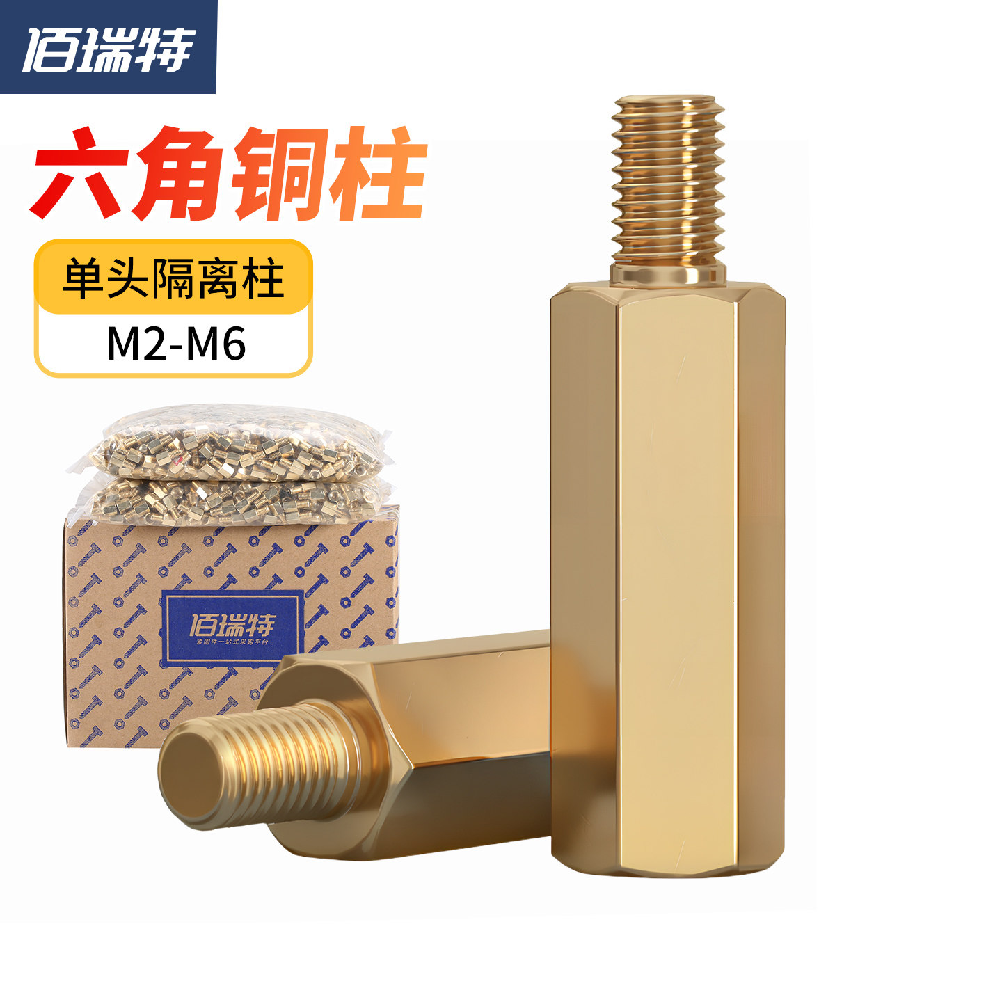 黄铜单头六角铜柱机箱主板螺丝柱隔离柱电路板支柱M2M2.5M3M4M5M6