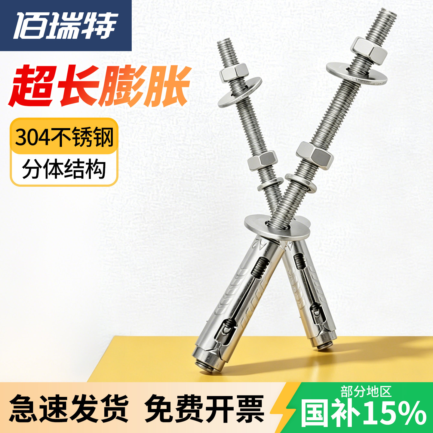 【回购王】加长膨胀螺栓送货上门