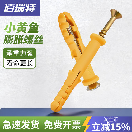 【回购王】塑料膨胀螺丝送货上门