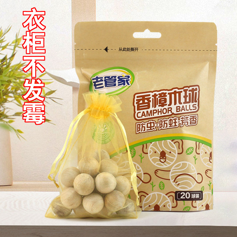 樟脑丸衣柜防霉防虫驱虫樟木球