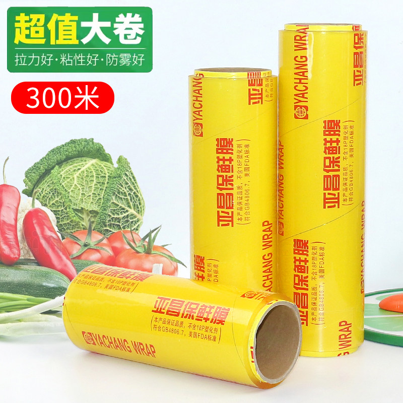 300米大卷PVC保鲜膜厨房美容院超市水果包装保鲜冷藏专用多规格,餐饮具,保鲜膜,淘宝优惠券,粉丝福利购,淘宝优惠卷