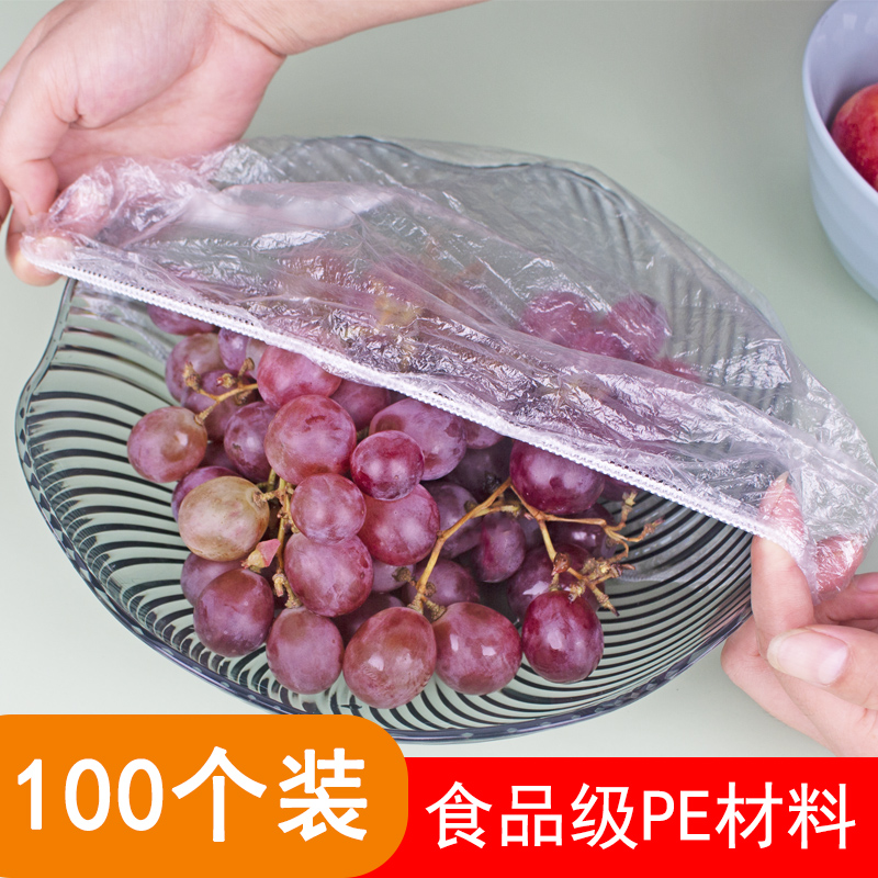 食品家用一次性保鲜膜套
