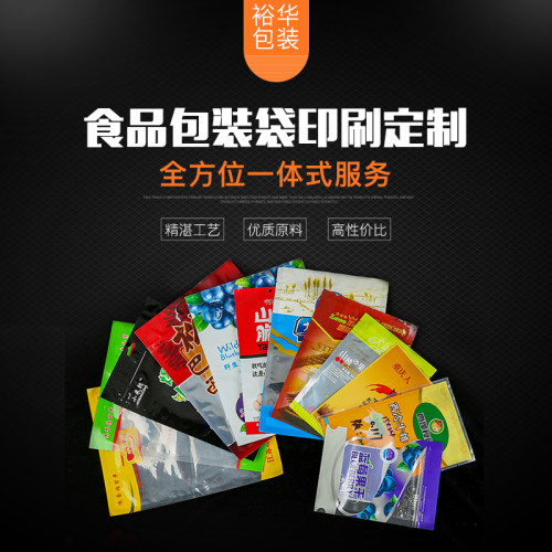 裕华包装印刷定制真空包装袋 铝箔袋 阴阳袋自立自封袋高温蒸煮袋 - 封面