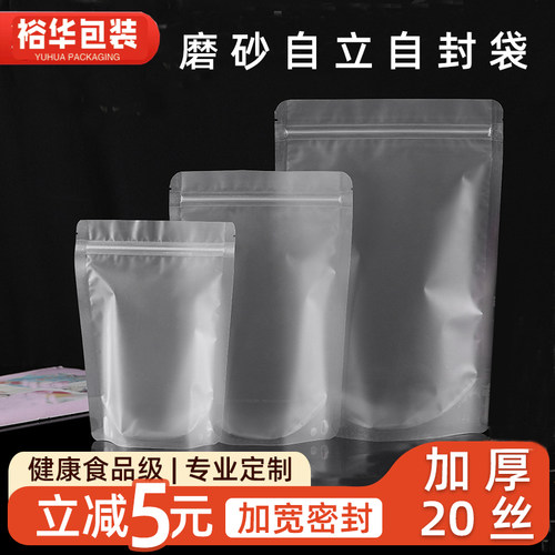 加厚自封袋磨砂自立干果透明袋