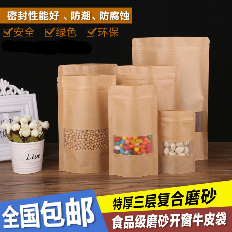 牛皮纸袋开窗食品自封包装袋牛肉干果拉链自立袋子加厚磨砂袋