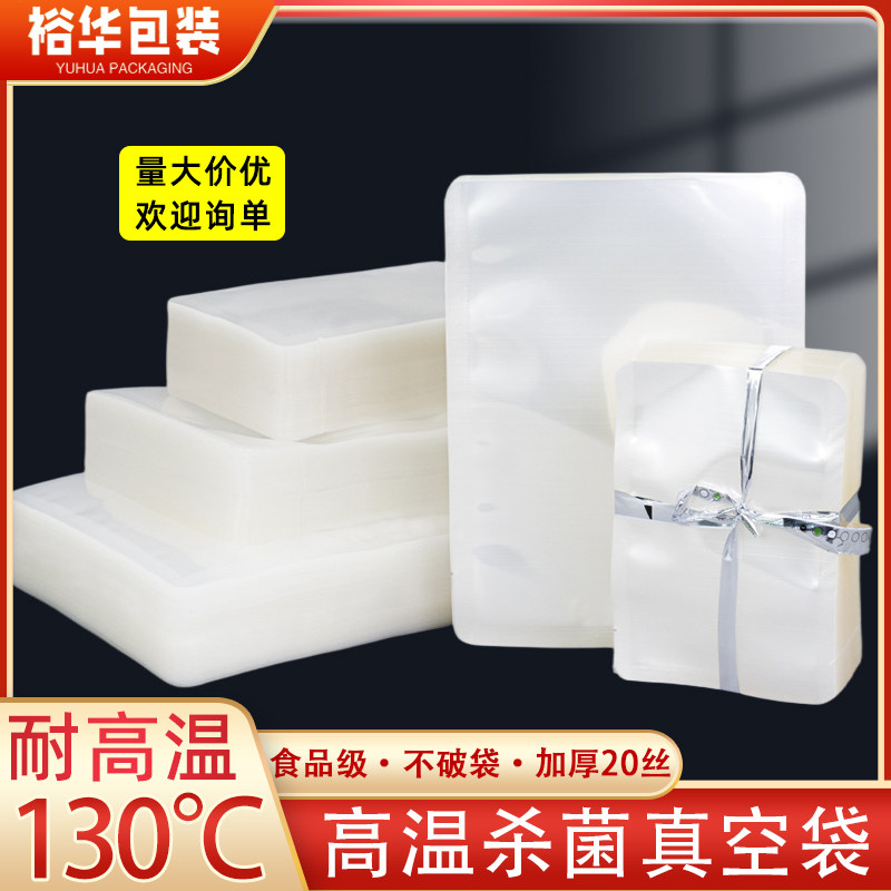 透明耐高温食品包装袋热蒸水煮杀菌抽气真空袋粽子熟食压缩塑封袋