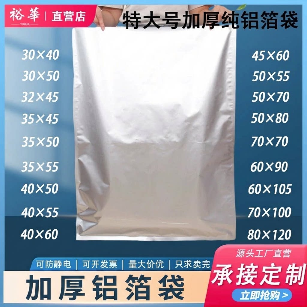 特大号加厚纯铝箔袋真空袋食品包装压缩真空锡箔纸密封袋熟食品袋