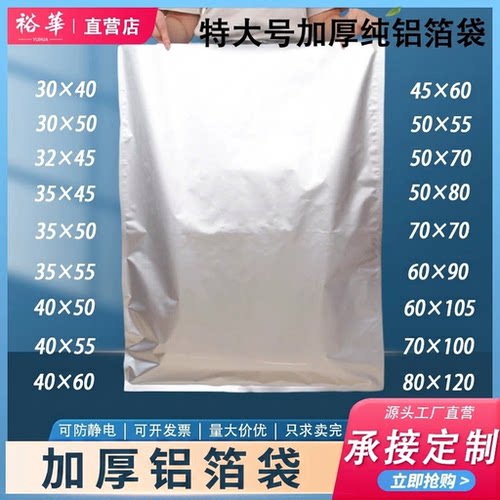 加厚纯铝箔袋真空袋熟食品袋