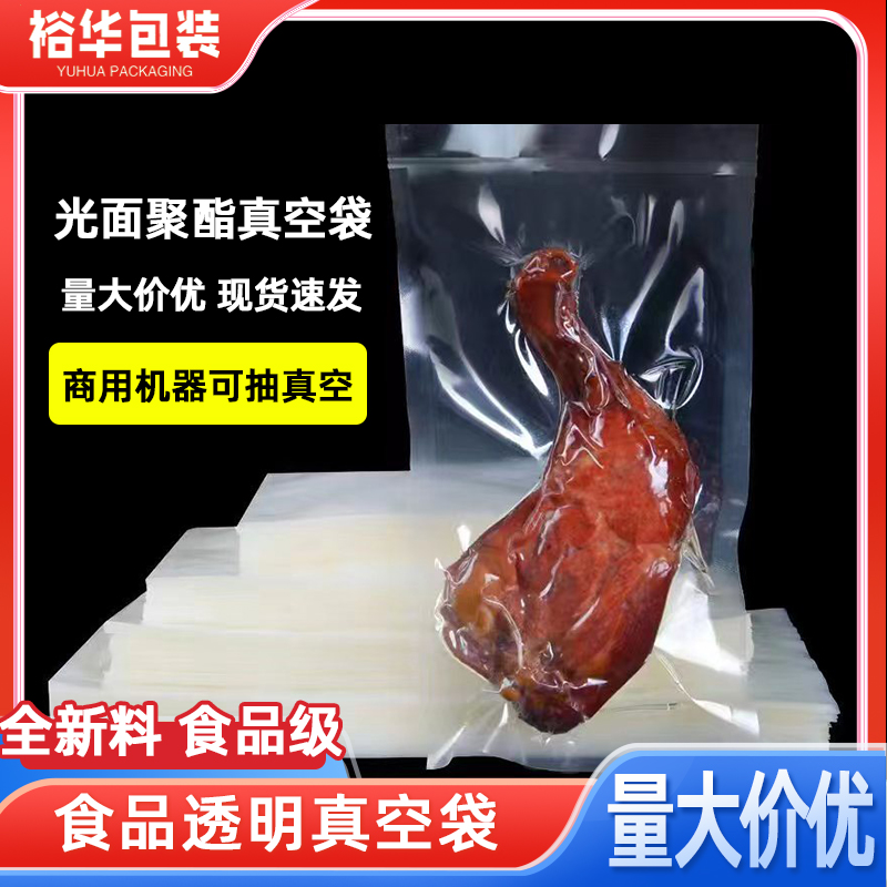 真空袋食品包装袋压缩抽气密封透明光面保鲜封口商用密封可定印刷