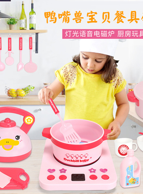 鸭嘴兽宝贝儿童餐具厨房玩具套装仿真火锅电磁炉存钱罐过家家女孩