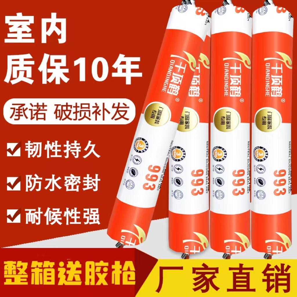 千顶鹤993结构胶中性白色门窗集成墙板密封胶外墙胶玻璃胶防水胶