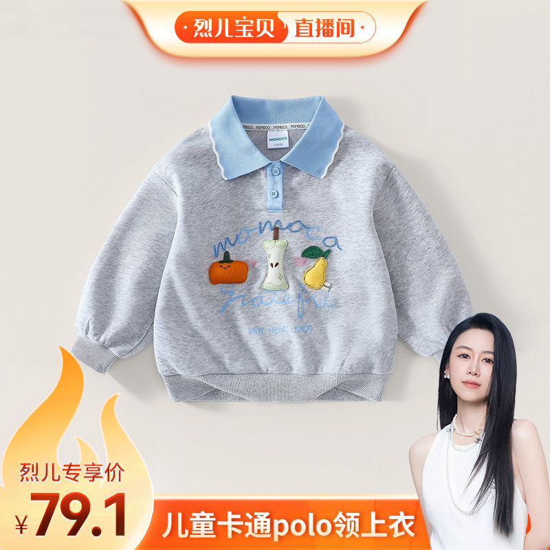 【烈儿宝贝直播间】MOMOCO卫衣/绒衫