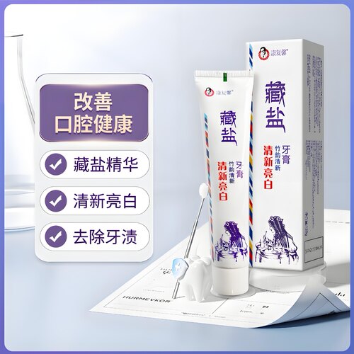 好医生康复馨藏盐牙膏清新亮白特色清新配方洁白牙齿维护口腔健康