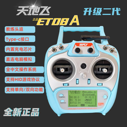 天地飞WFLY遥控器双向带模拟教练