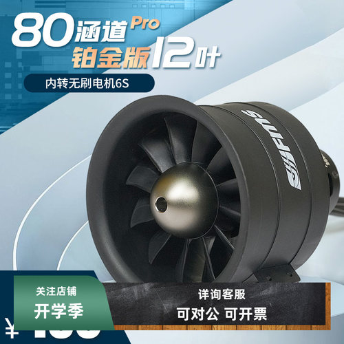 FMS80涵道金属模型飞机固定翼