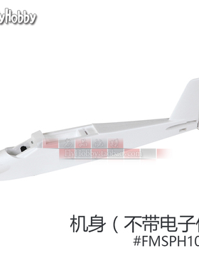 FMS 魔鬼V4 模型飞机配件 机身 主机翼 螺旋桨 桨罩 电机轴起落架