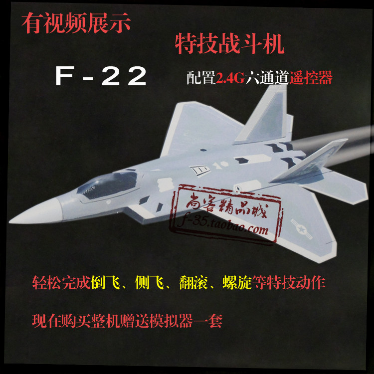 猛禽F22 V2战斗机遥控飞机固定翼 航模像真机涵道模型EPO 50函道