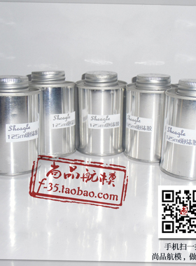 尚品航模125ml泡沫胶水罐装一桶适用EPS/EPO/EPP固定翼战斗机飞机