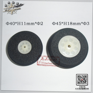 尚品航模遥控飞机模型 固定翼起落架 海绵轮子直径40MM45MM质量好