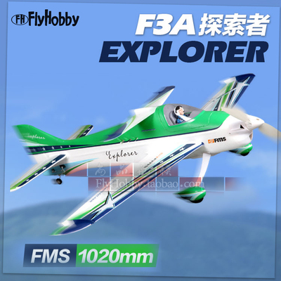 FMS F3A探索者 遥控固定翼1020mm 航模飞机模型30级 练动作竟赛机