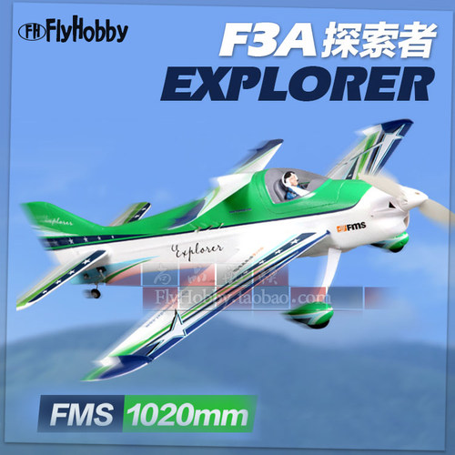 FMS F3A探索者 遥控固定翼1020mm 航模飞机模型30级 练动作竟赛机