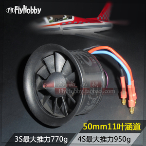 全新50mm 11叶涵道电机3S 4S函道风扇固定翼战斗模型航模飞机马达