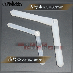 尚品航模DIY遥控飞机模型配件机翼合页塑胶铰链 针状形活页大小号
