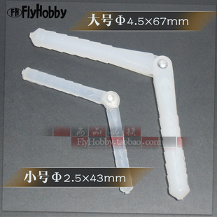 尚品航模DIY遥控飞机模型配件机翼合页塑胶铰链 针状形活页大小号