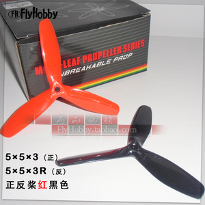 QAV210 250飞机280四轴多轴专用5寸 三叶正反桨5×5×3黑色红色