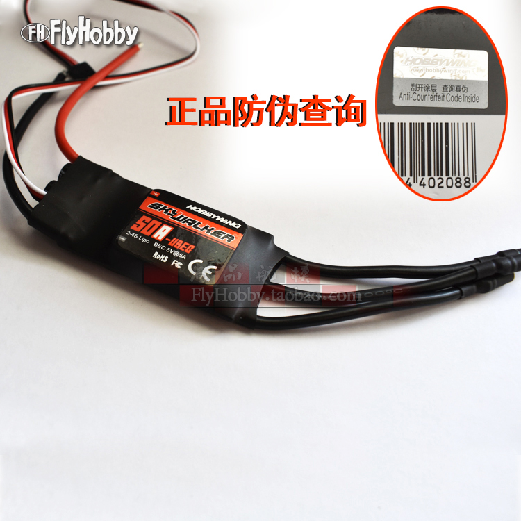 固定翼航模天行者无刷电调