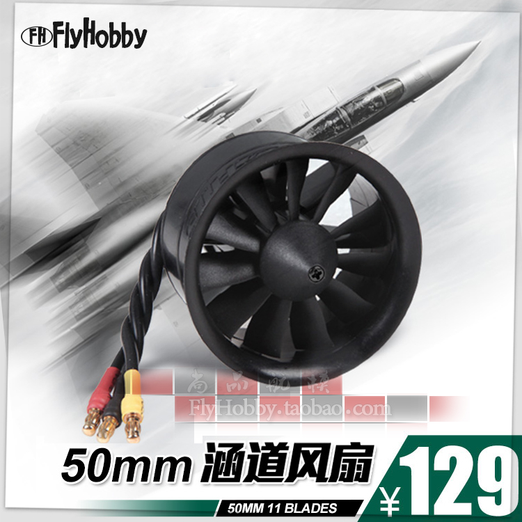 涵道电机遥控模型固定翼