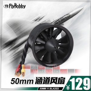 FMS 50mm涵道电机 3S 4S 11叶函道 遥控航模固定翼 模型飞机 包邮
