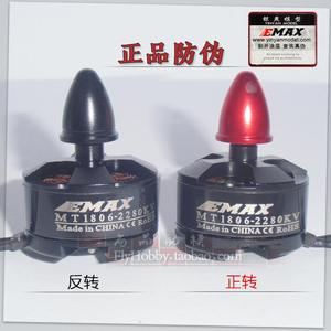 银燕EMAX MT1806 2280KV FPV穿云专用电机马达 多轴QAV250 小四轴