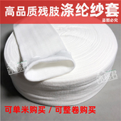 残疾假肢纱套大小腿躯干高弹低温隔 木棉君涤纶袜套 10米 1卷