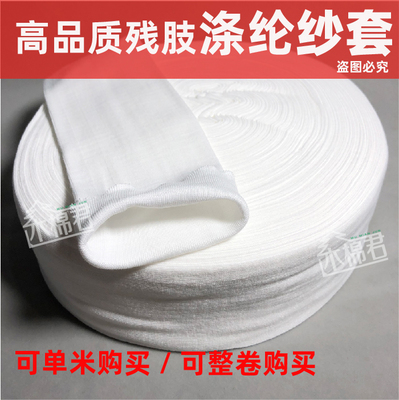 木棉涤纶大小腿宽松残肢假肢袜套
