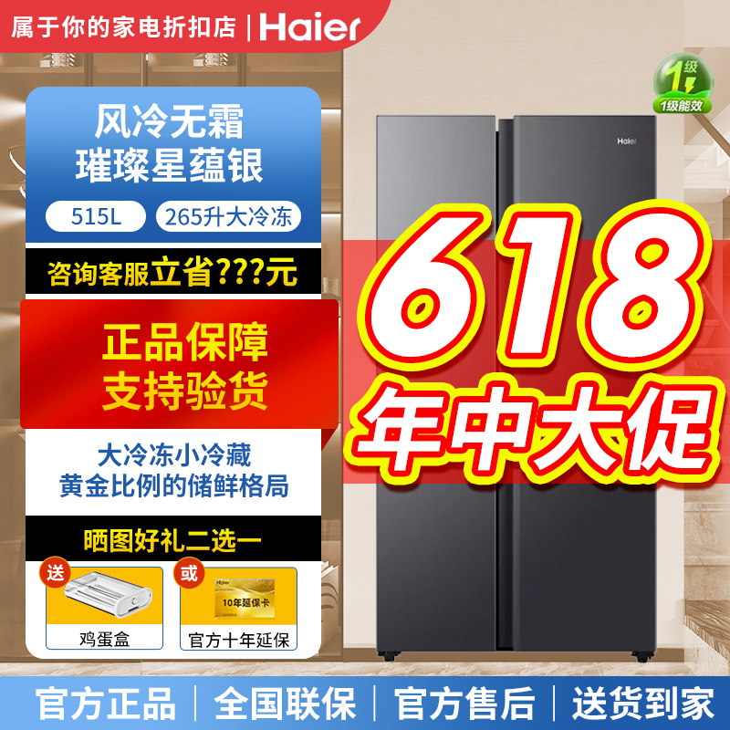 Haier/海尔515升冰箱变频