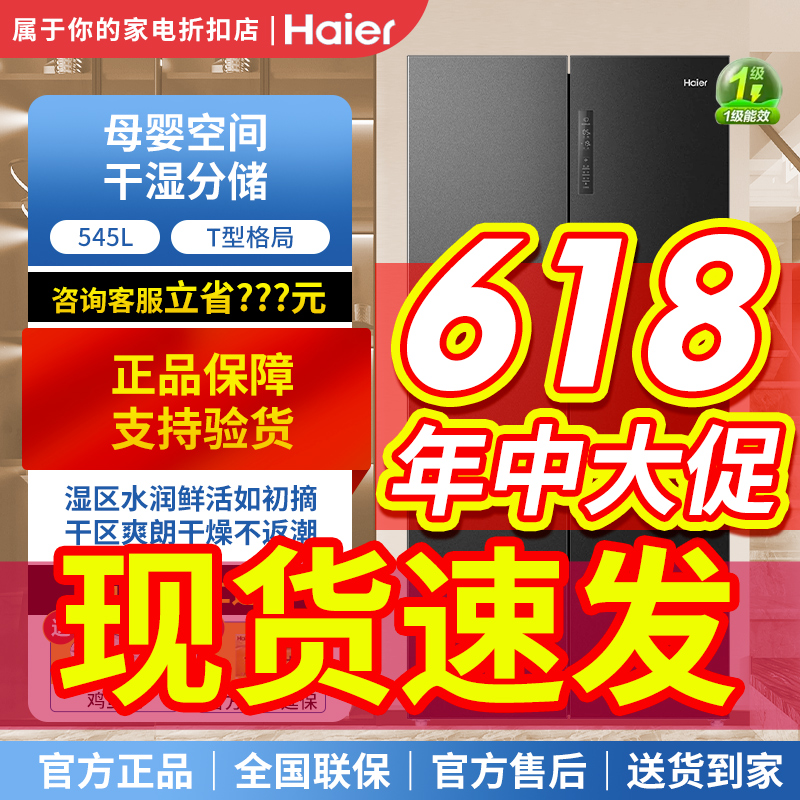 Haier/海尔 BCD-545WFPB一级能效十字双开对开门四开门变频冰箱