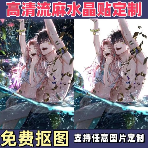 光与夜之恋UV原神网红定制水晶贴