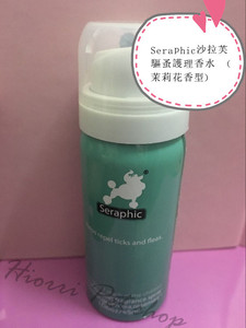 原装正品Seraphic 沙拉芙猫狗驱蚤驱虫除螨喷剂宠物香水