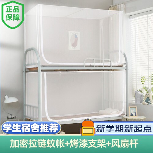 学生拉链蚊帐加密带支架上铺下铺宿舍通用单人床寝室带顶全包围