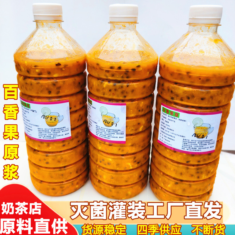 新鲜现挖速冻广西黄金百香果原浆果酱浓缩果汁果肉奶茶店原料专用